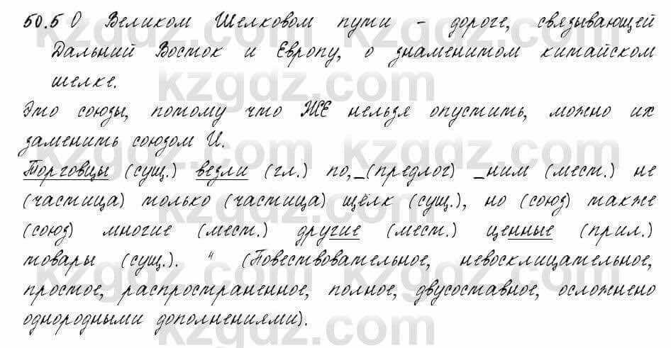 Русский язык и литература Жанпейс 6 класс 2018 Урок 50.5