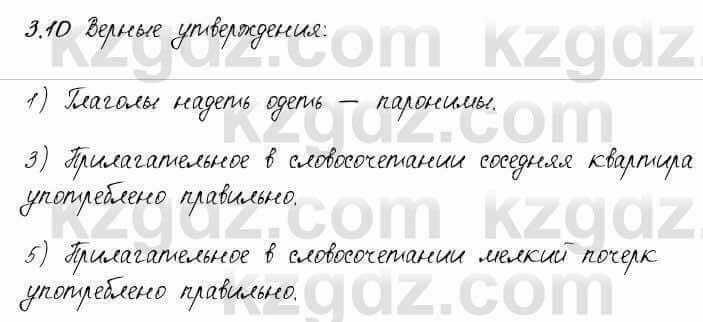 Русский язык и литература Жанпейс 6 класс 2018 Урок 3.10