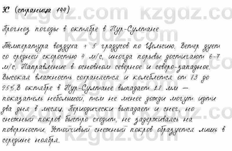 Русский язык и литература Жанпейс 6 класс 2018 Урок 33.8