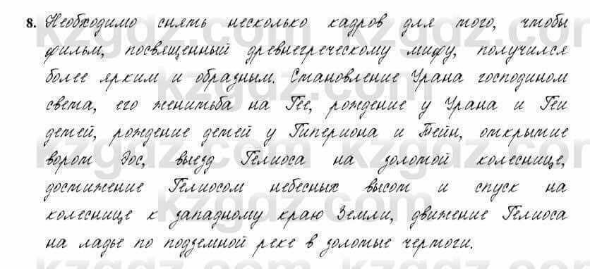 Русский язык и литература Жанпейс 6 класс 2018 Урок 79.8