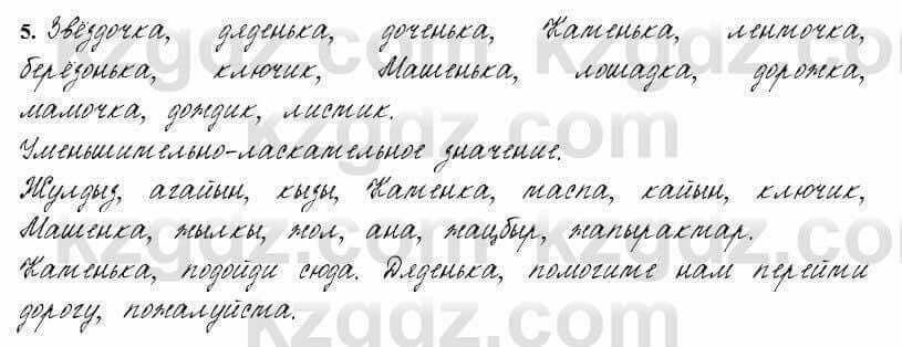 Русский язык и литература Жанпейс 6 класс 2018 Урок 60.5