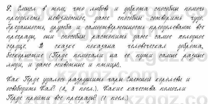 Русский язык и литература Жанпейс 6 класс 2018 Урок 68.15