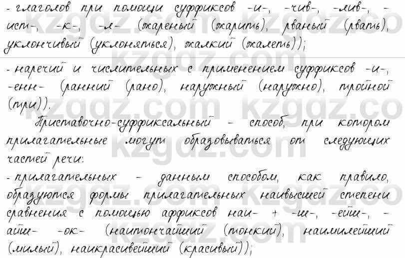 Русский язык и литература Жанпейс 6 класс 2018 Урок 61.10