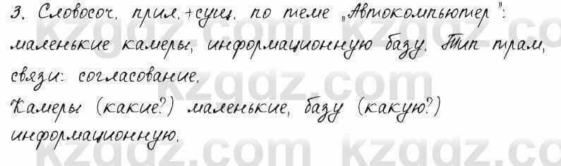 Русский язык и литература Жанпейс 6 класс 2018 Урок 93.3