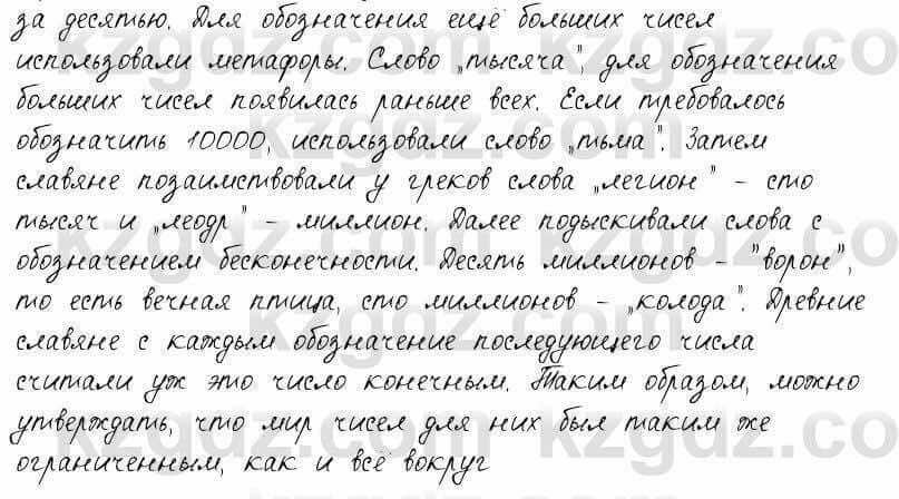 Русский язык и литература Жанпейс 6 класс 2018 Урок 26.9