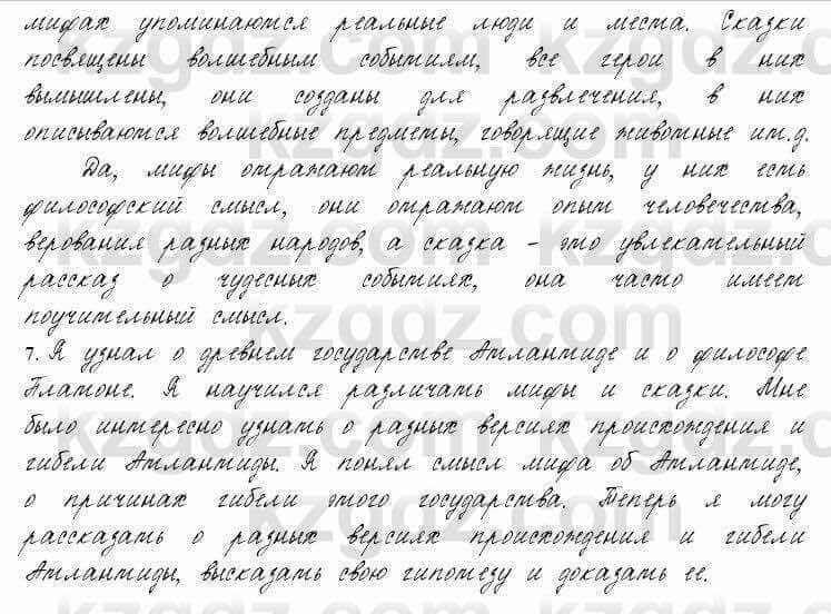 Русский язык и литература Жанпейс 6 класс 2018 Урок 57.7