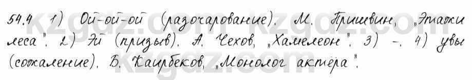 Русский язык и литература Жанпейс 6 класс 2018 Урок 54.4