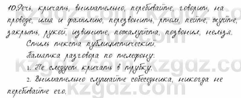 Русский язык и литература Жанпейс 6 класс 2018 Урок 86.10