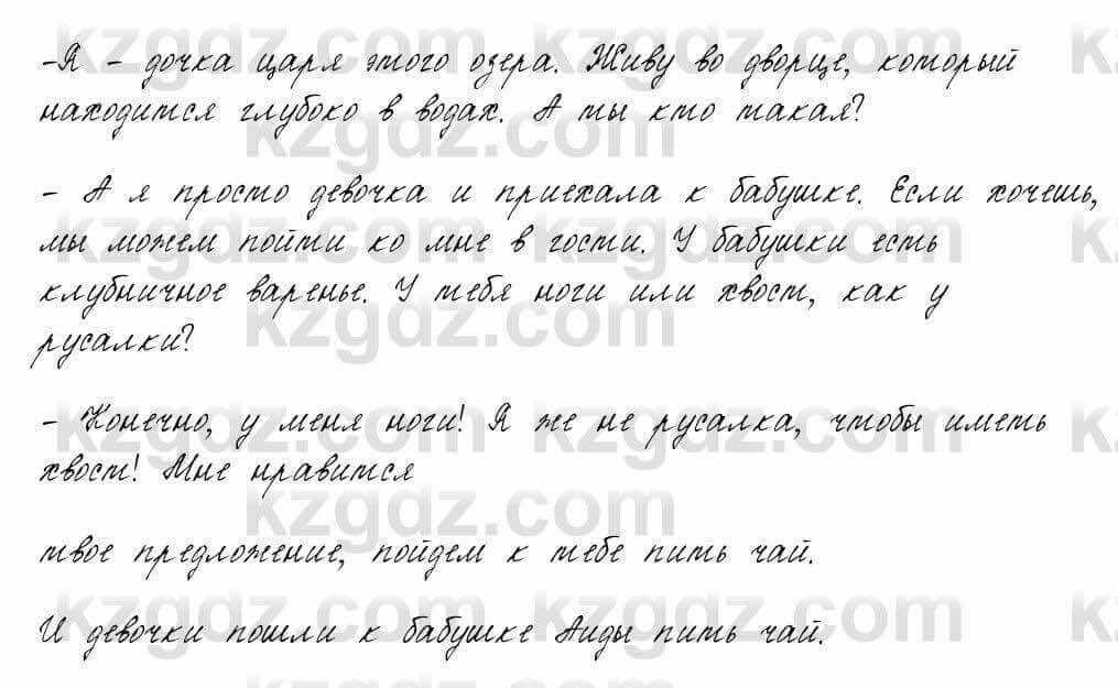 Русский язык и литература Жанпейс 6 класс 2018 Урок 43.8