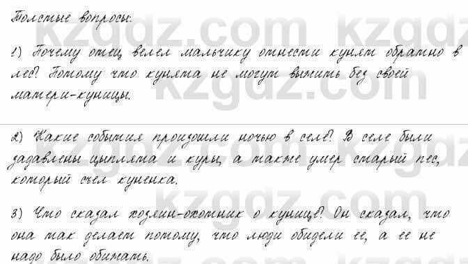 Русский язык и литература Жанпейс 6 класс 2018 Урок 18.3