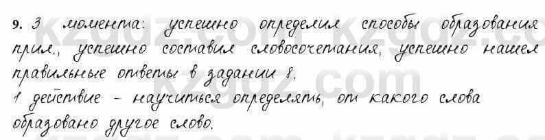 Русский язык и литература Жанпейс 6 класс 2018 Урок 61.9