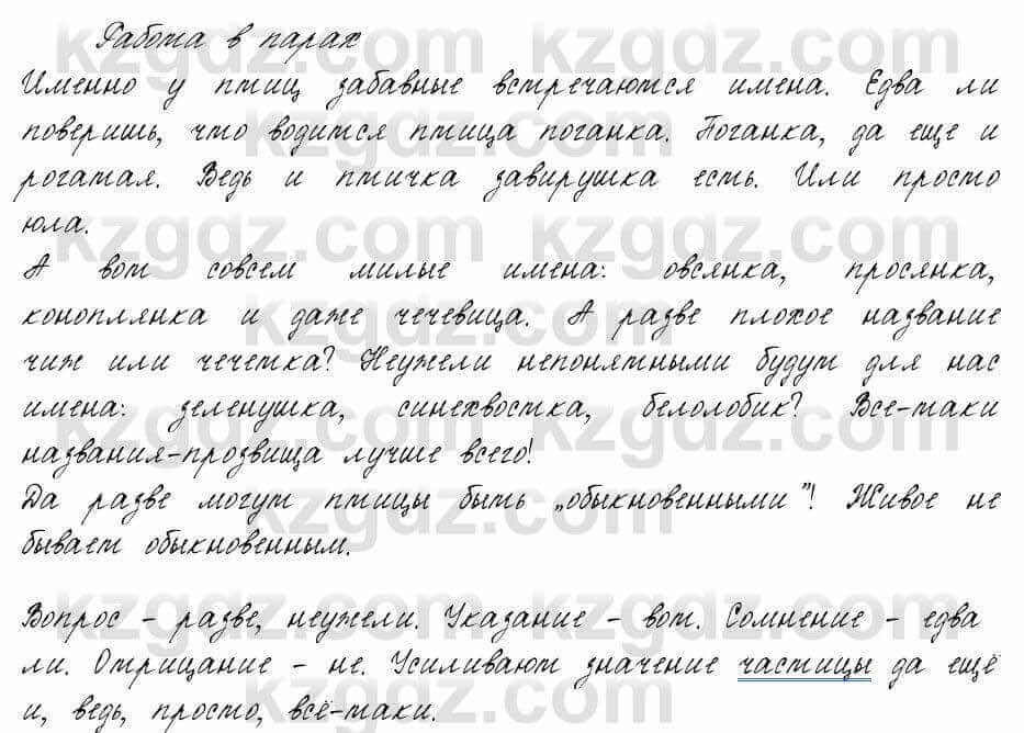 Русский язык и литература Жанпейс 6 класс 2018 Урок 52.9