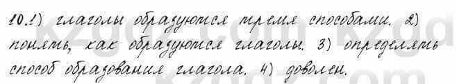 Русский язык и литература Жанпейс 6 класс 2018 Урок 62.10