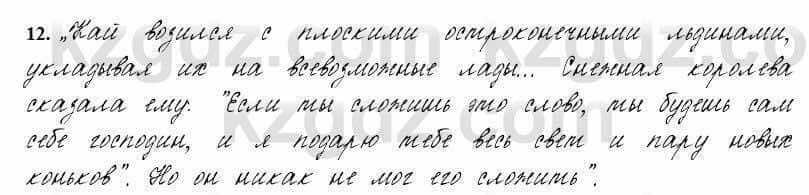 Русский язык и литература Жанпейс 6 класс 2018 Урок 68.12