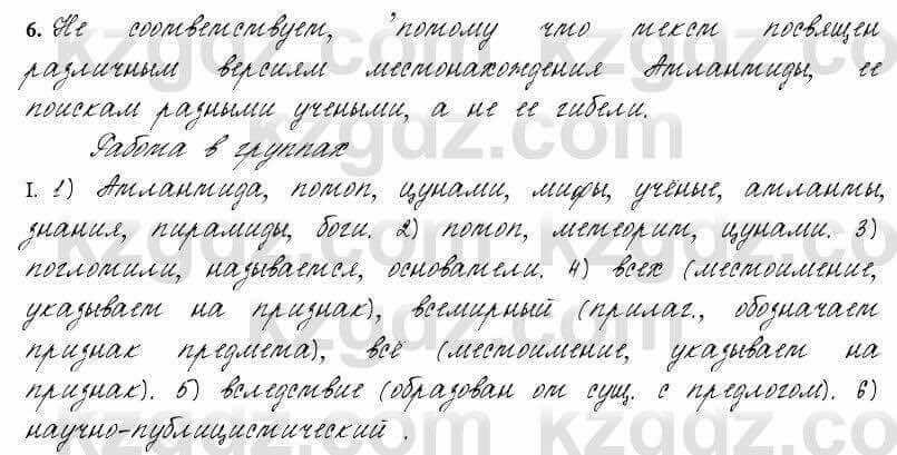 Русский язык и литература Жанпейс 6 класс 2018 Урок 57.6