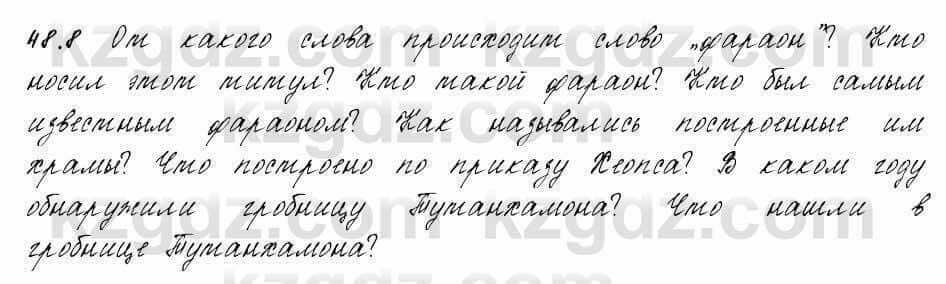 Русский язык и литература Жанпейс 6 класс 2018 Урок 48.8