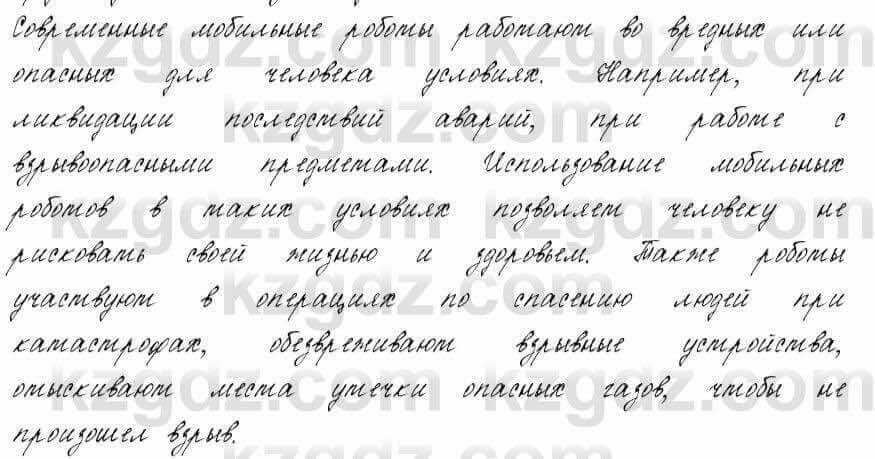 Русский язык и литература Жанпейс 6 класс 2018 Урок 92.5