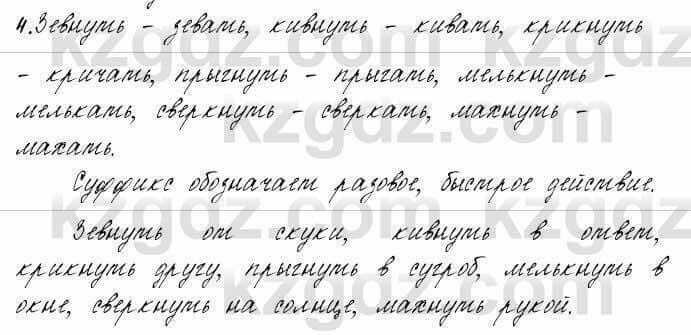 Русский язык и литература Жанпейс 6 класс 2018 Урок 62.4