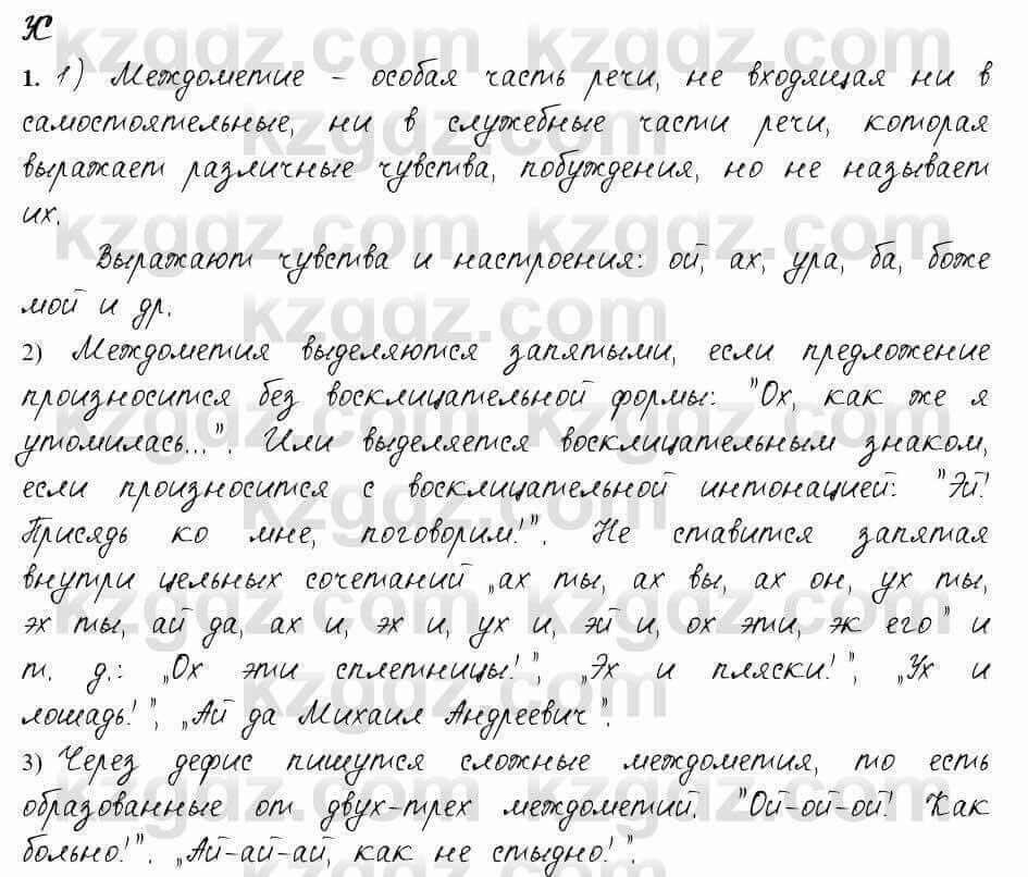 Русский язык и литература Жанпейс 6 класс 2018 Урок 54.9