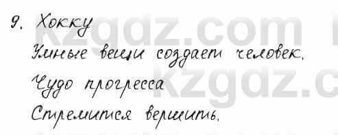 Русский язык и литература Жанпейс 6 класс 2018 Урок 93.9