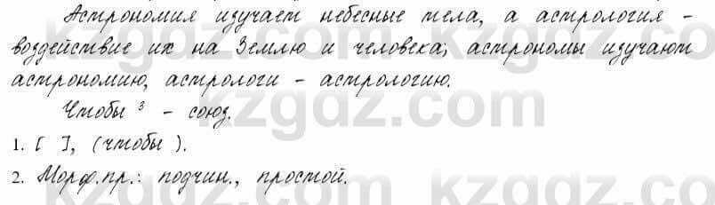 Русский язык и литература Жанпейс 6 класс 2018 Урок 73.10