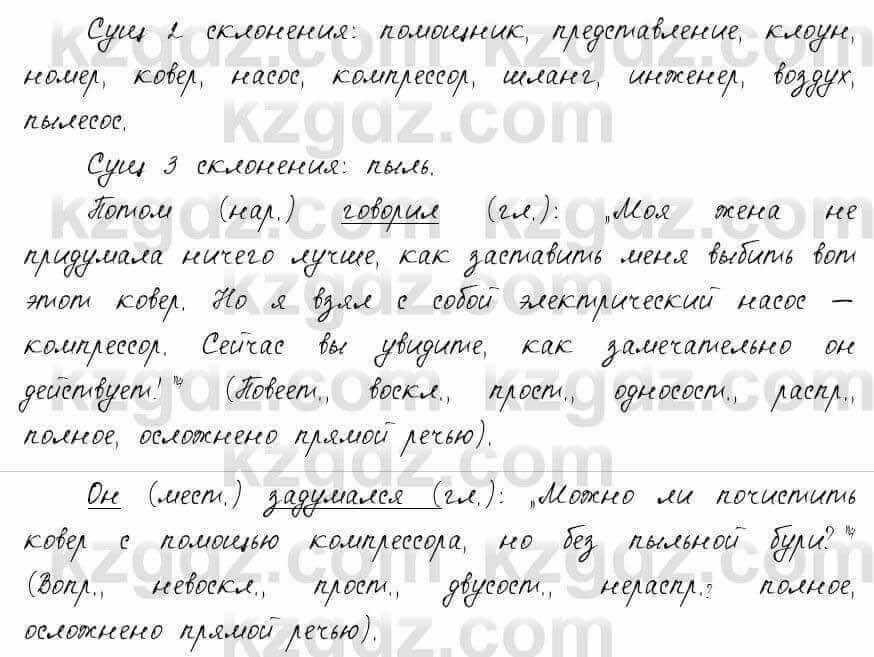 Русский язык и литература Жанпейс 6 класс 2018 Урок 90.1