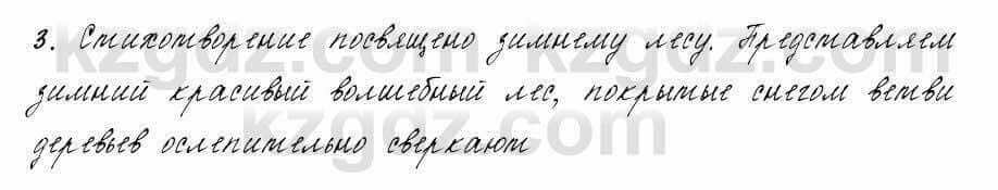 Русский язык и литература Жанпейс 6 класс 2018 Урок 37.3