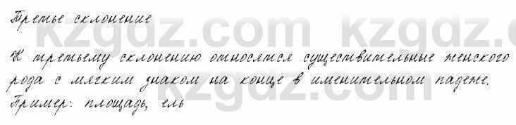 Русский язык и литература Жанпейс 6 класс 2018 Урок 12.8