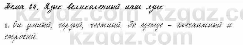 Русский язык и литература Жанпейс 6 класс 2018 Урок 64.1