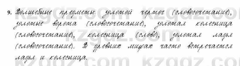 Русский язык и литература Жанпейс 6 класс 2018 Урок 49.9