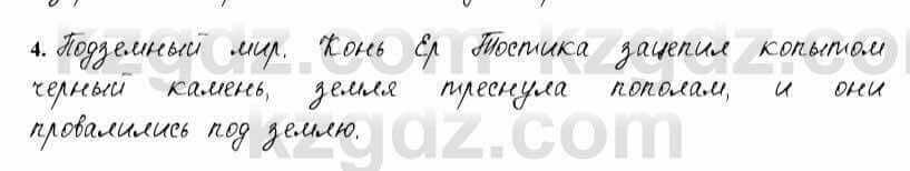 Русский язык и литература Жанпейс 6 класс 2018 Урок 67.4