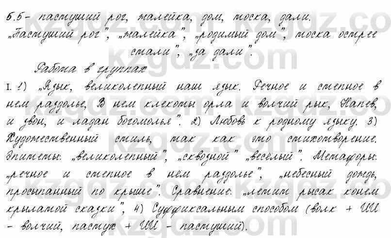 Русский язык и литература Жанпейс 6 класс 2018 Урок 64.5