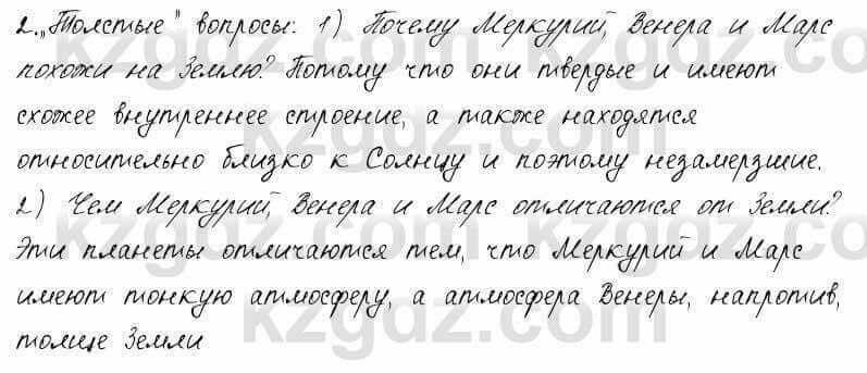 Русский язык и литература Жанпейс 6 класс 2018 Урок 75.2