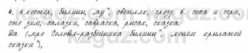 Русский язык и литература Жанпейс 6 класс 2018 Урок 64.4