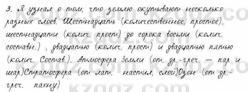 Русский язык и литература Жанпейс 6 класс 2018 Урок 23.3