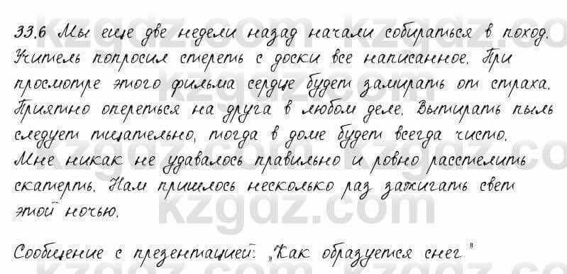 Русский язык и литература Жанпейс 6 класс 2018 Урок 33.6