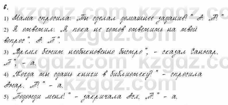 Русский язык и литература Жанпейс 6 класс 2018 Урок 84.6