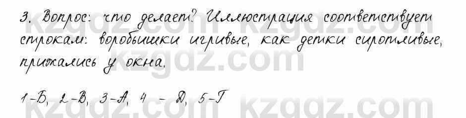 Русский язык и литература Жанпейс 6 класс 2018 Урок 39.3