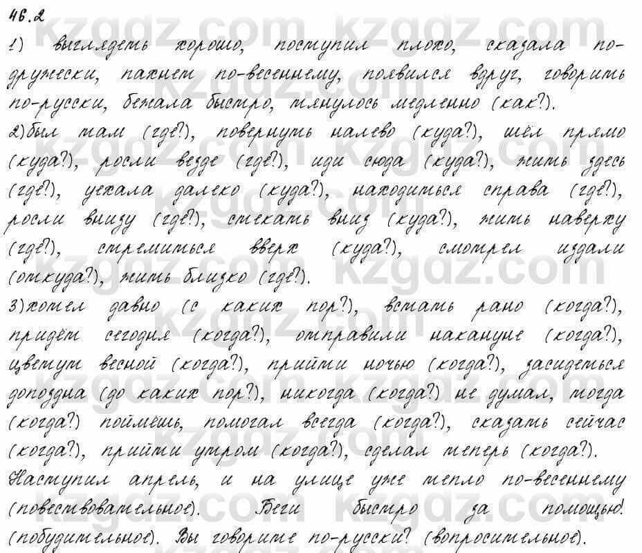 Русский язык и литература Жанпейс 6 класс 2018 Урок 46.2