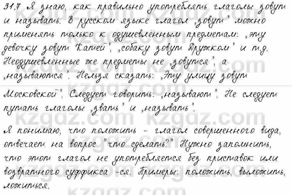 Русский язык и литература Жанпейс 6 класс 2018 Урок 31.7