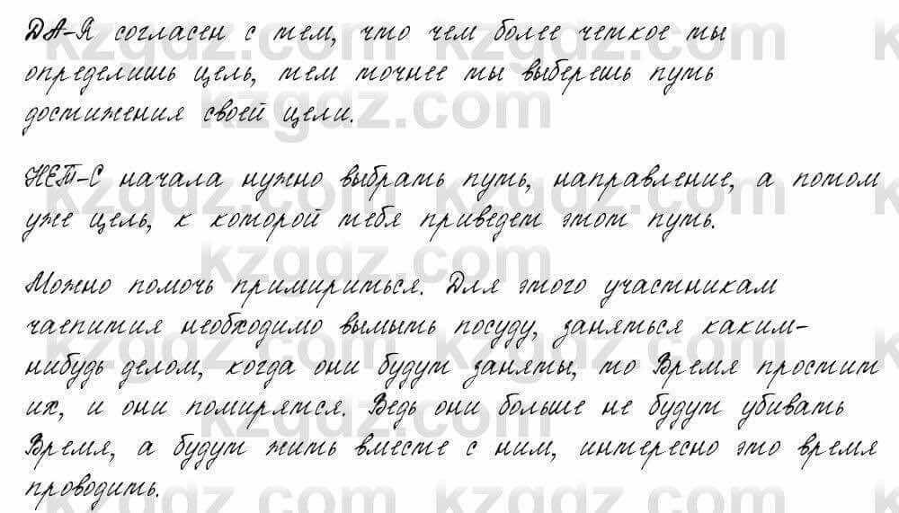 Русский язык и литература Жанпейс 6 класс 2018 Урок 43.6