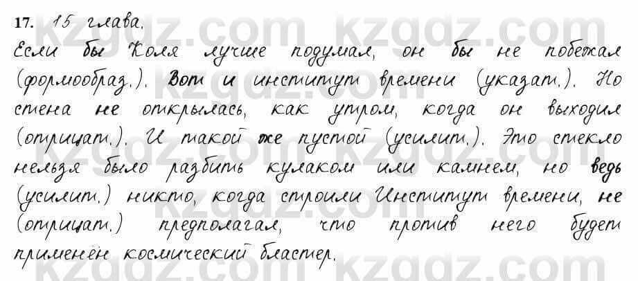 Русский язык и литература Жанпейс 6 класс 2018 Урок 55.17