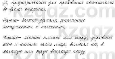 Русский язык и литература Жанпейс 6 класс 2018 Урок 2.2