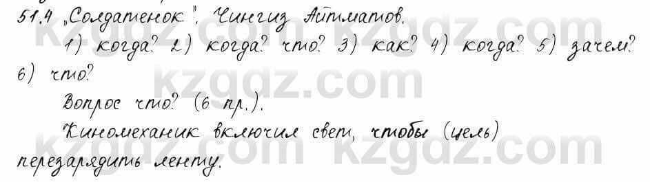 Русский язык и литература Жанпейс 6 класс 2018 Урок 51.4