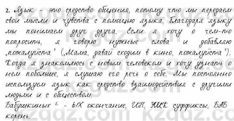 Русский язык и литература Жанпейс 6 класс 2018 Урок 61.2