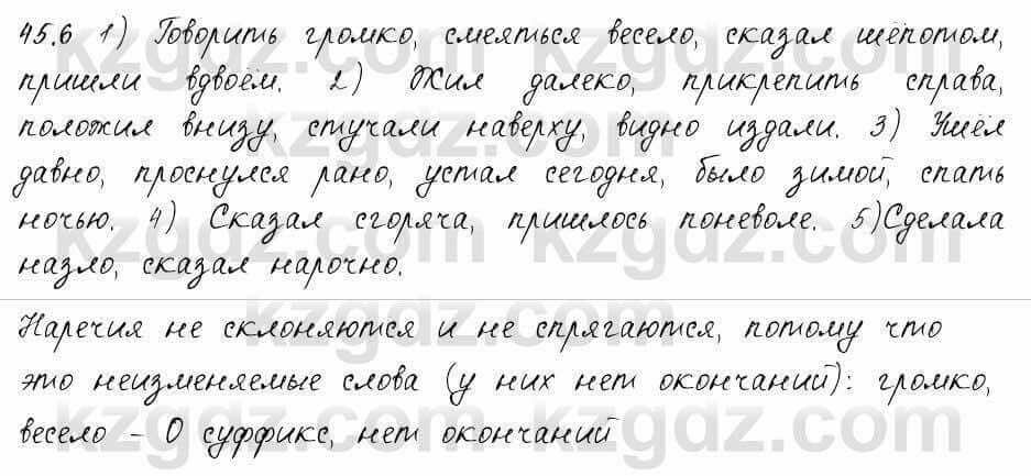 Русский язык и литература Жанпейс 6 класс 2018 Урок 45.6