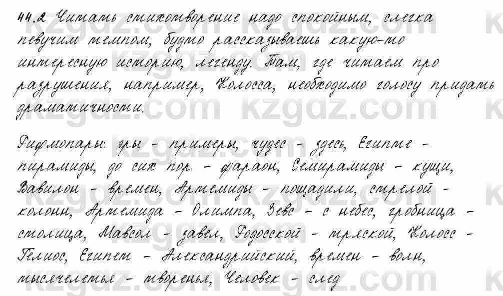 Русский язык и литература Жанпейс 6 класс 2018 Урок 44.2