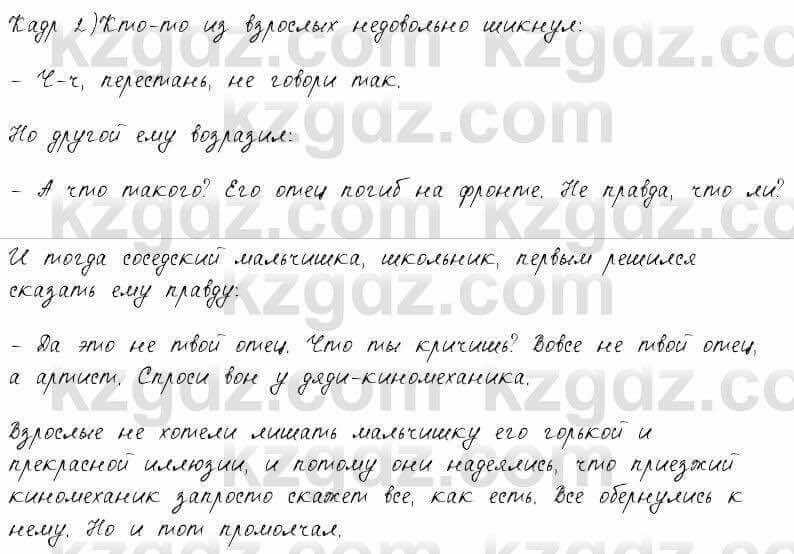 Русский язык и литература Жанпейс 6 класс 2018 Урок 10.11