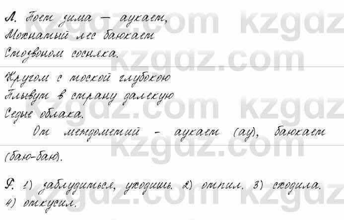 Русский язык и литература Жанпейс 6 класс 2018 Урок 62.8