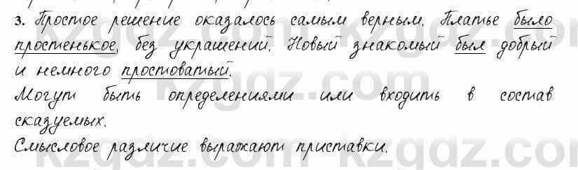 Русский язык и литература Жанпейс 6 класс 2018 Урок 61.3